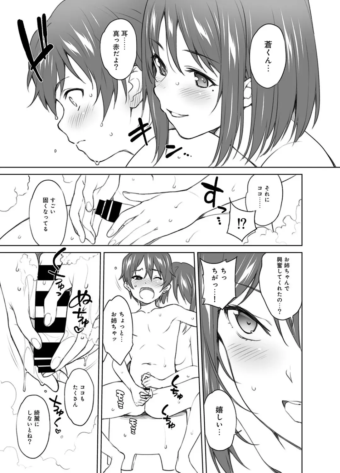 [Tsukimoto Kizuki] OneShota Atsume Fhentai - Page 19