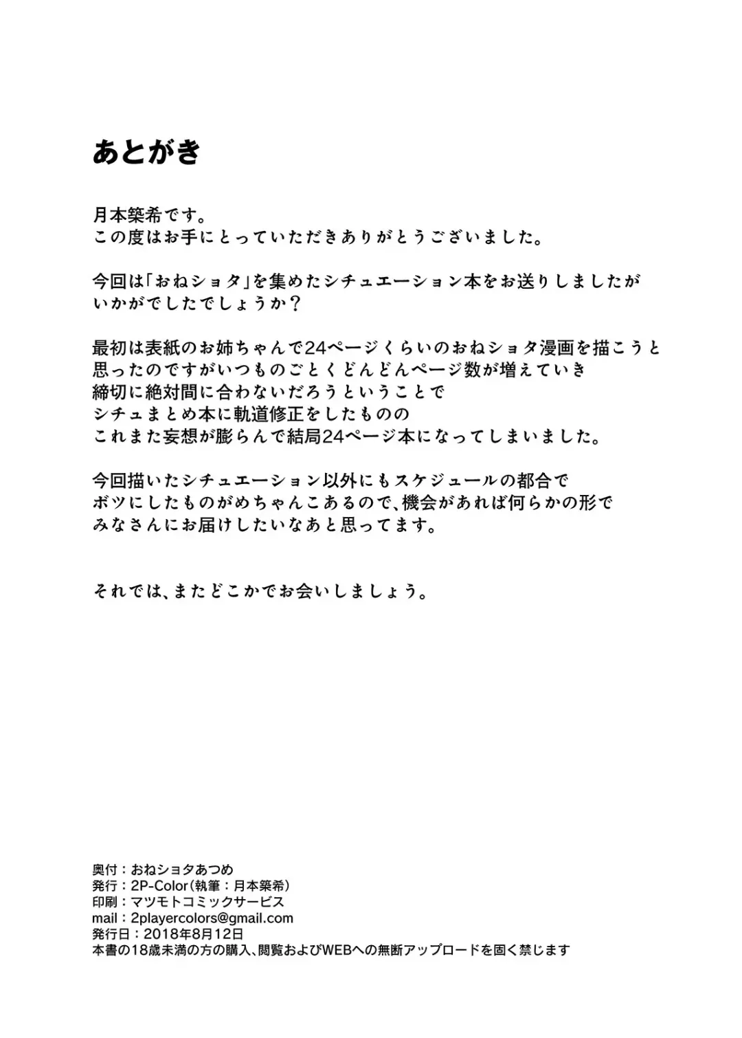 [Tsukimoto Kizuki] OneShota Atsume Fhentai - Page 26