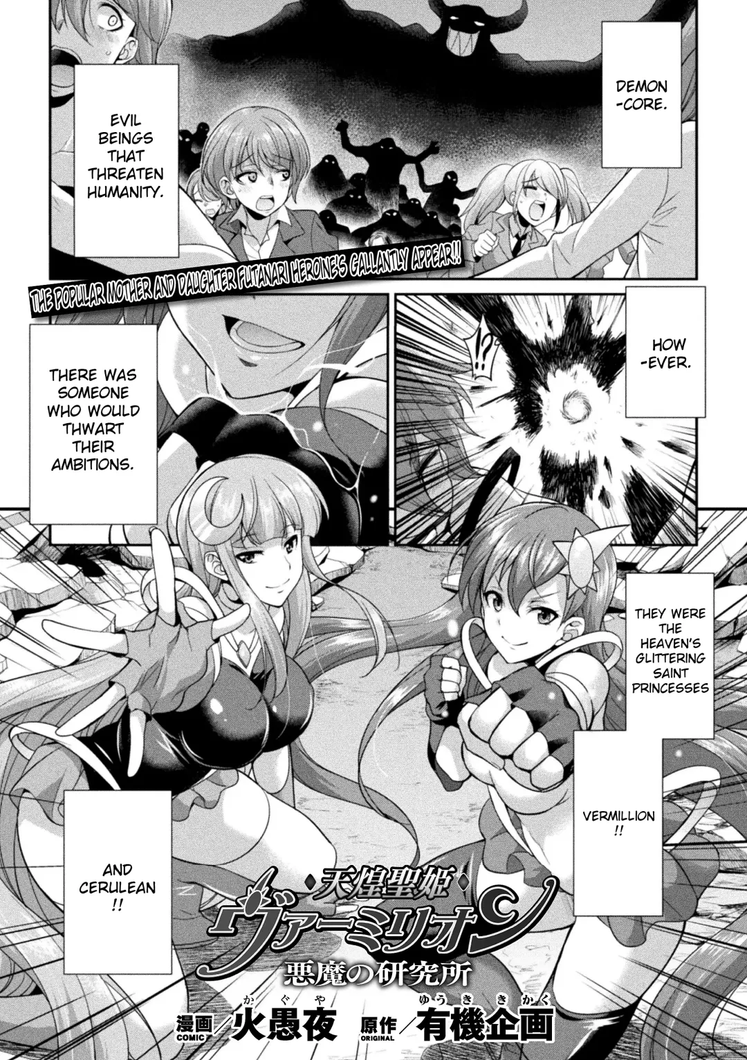 [Gekka Kaguya] Tenkou Seiki Vermilion Akuma no Kenkyuujo | Heaven's Glittering Saint Princess Vermilion - Devil's Laboratory Fhentai - Page 1
