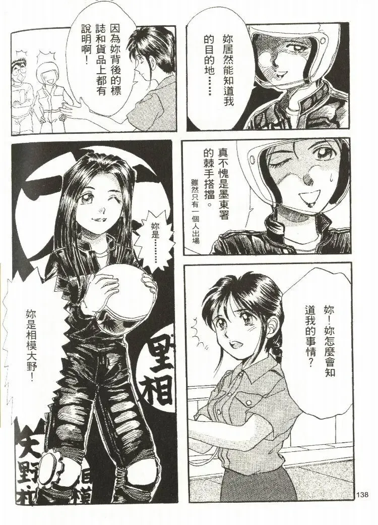 [Mizuno Kei - Papermania] Cutie Police Woman Fhentai - Page 134