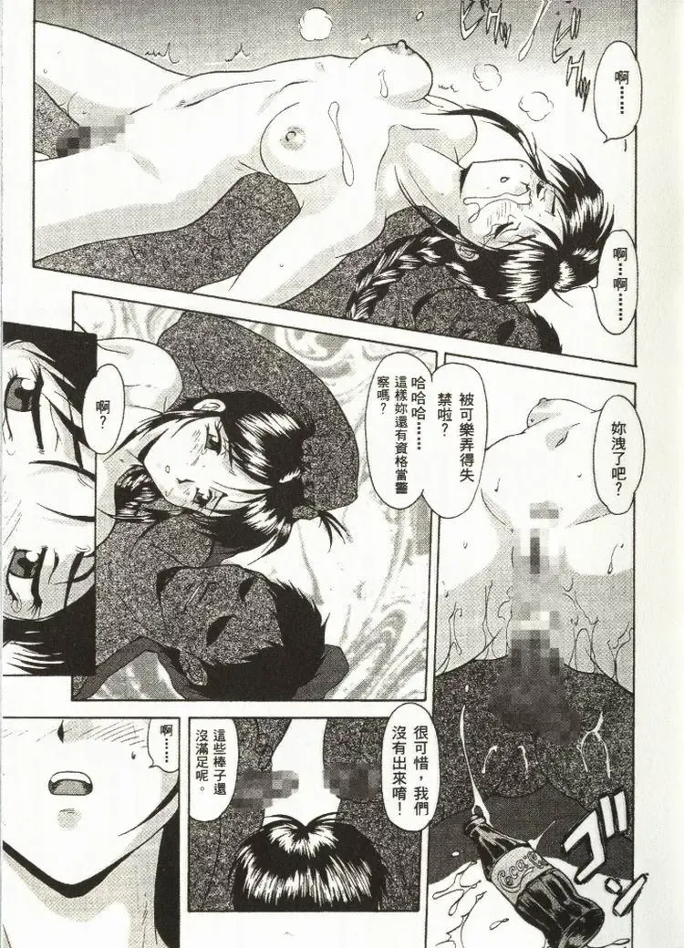 [Mizuno Kei - Papermania] Cutie Police Woman Fhentai - Page 14