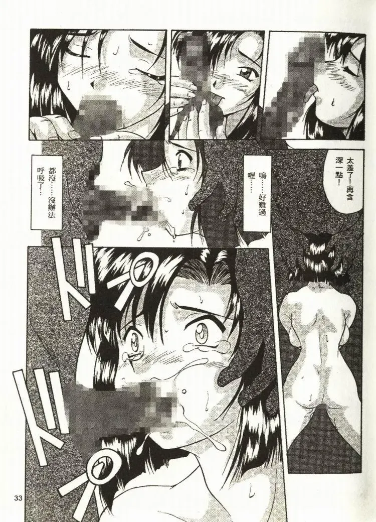 [Mizuno Kei - Papermania] Cutie Police Woman Fhentai - Page 34