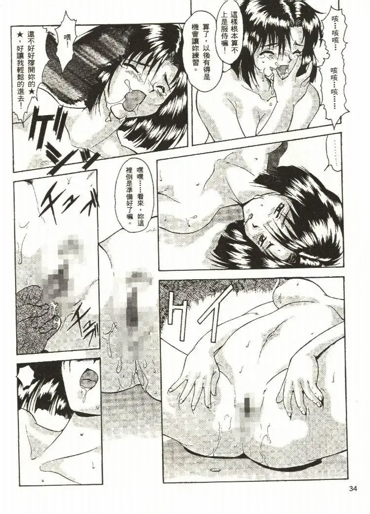 [Mizuno Kei - Papermania] Cutie Police Woman Fhentai - Page 35