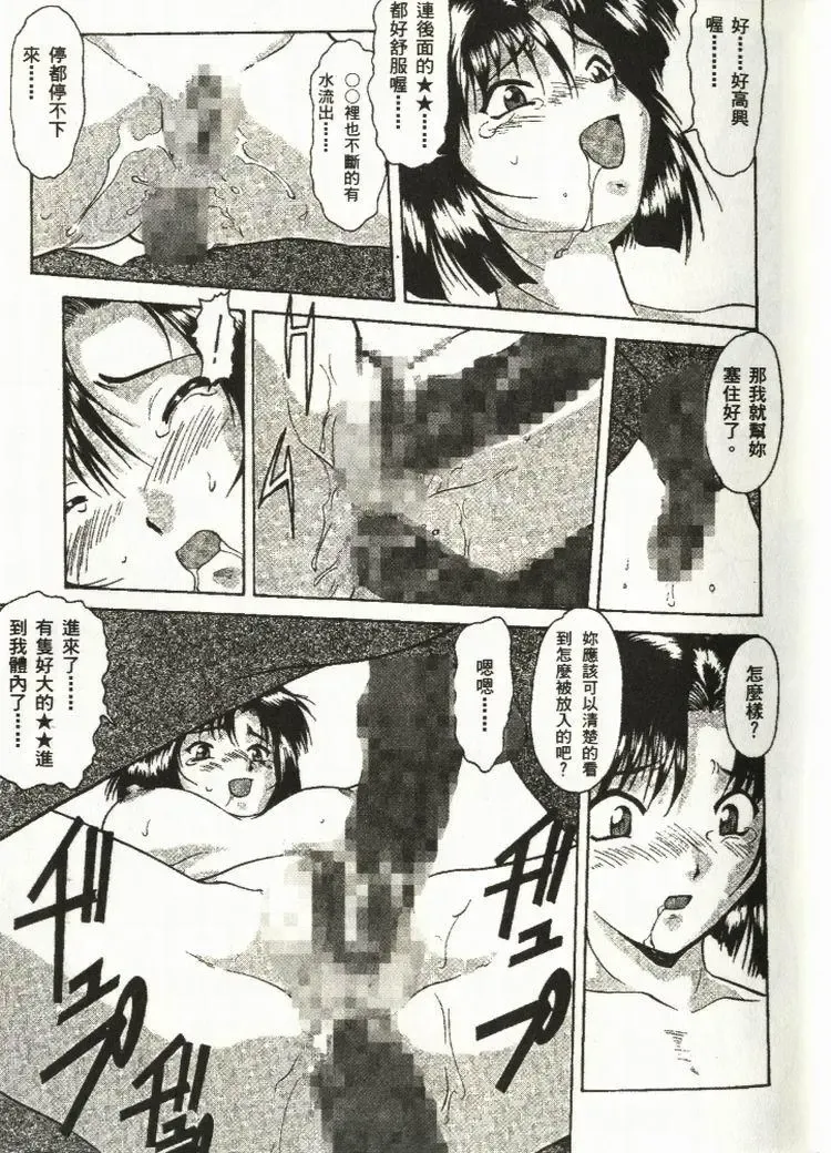 [Mizuno Kei - Papermania] Cutie Police Woman Fhentai - Page 42