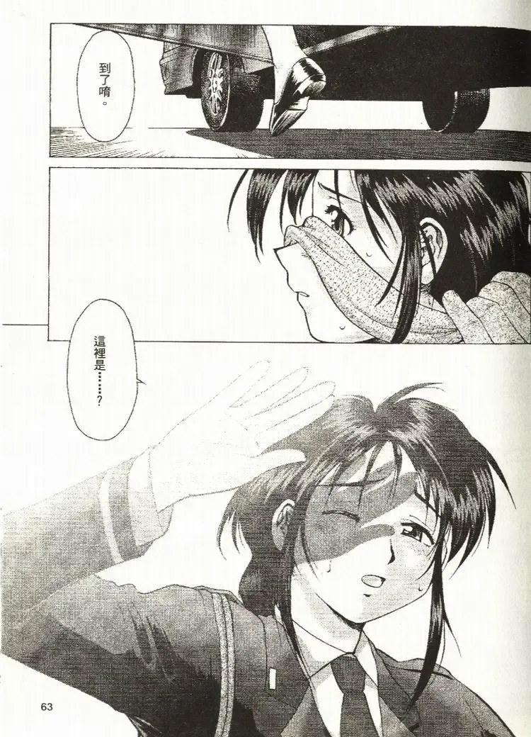 [Mizuno Kei - Papermania] Cutie Police Woman Fhentai - Page 63