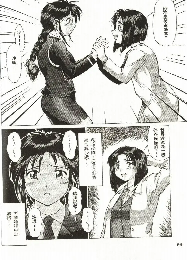 [Mizuno Kei - Papermania] Cutie Police Woman Fhentai - Page 66