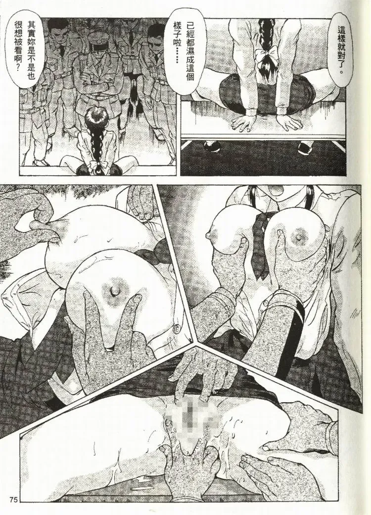 [Mizuno Kei - Papermania] Cutie Police Woman Fhentai - Page 75