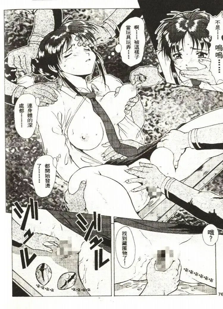 [Mizuno Kei - Papermania] Cutie Police Woman Fhentai - Page 76