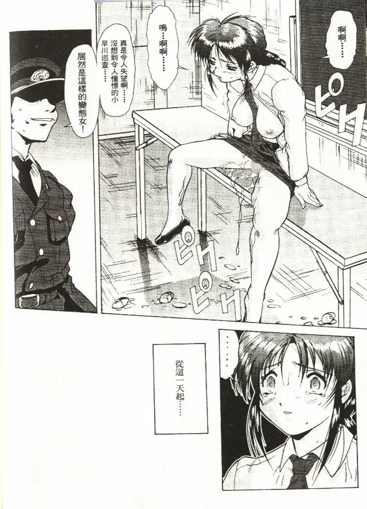 [Mizuno Kei - Papermania] Cutie Police Woman Fhentai - Page 78