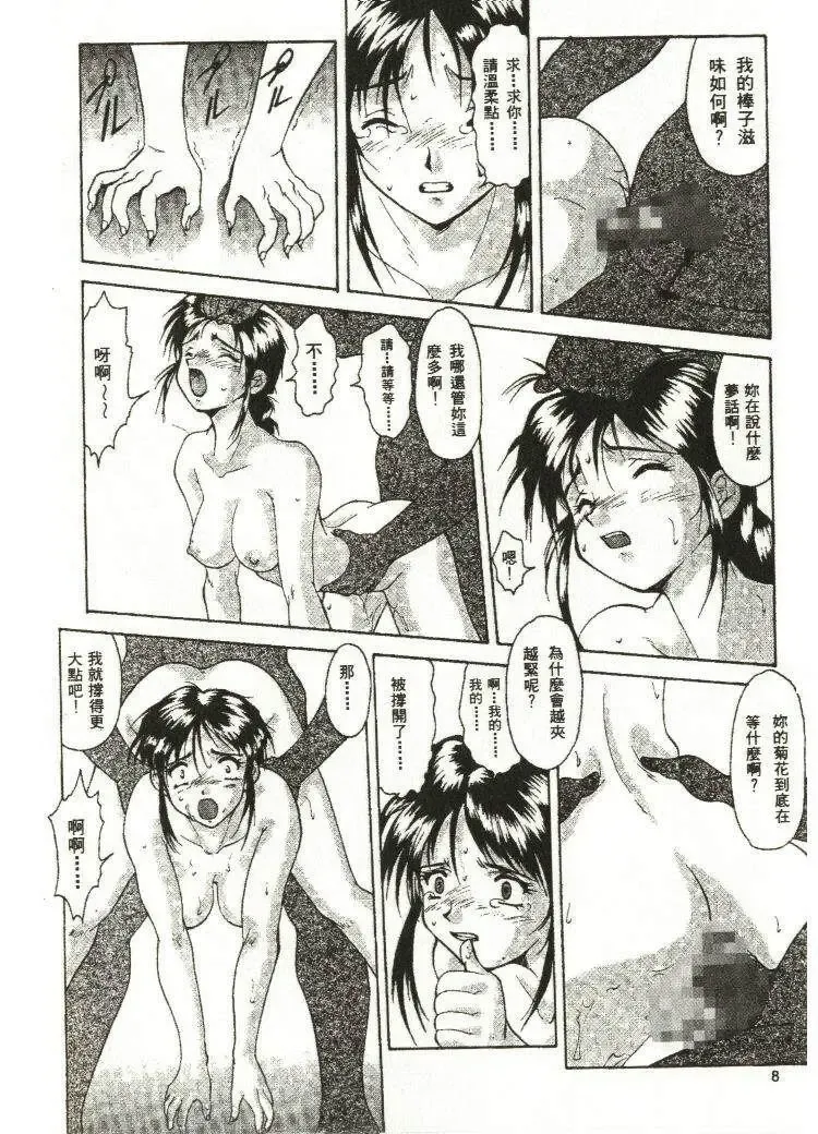[Mizuno Kei - Papermania] Cutie Police Woman Fhentai - Page 9