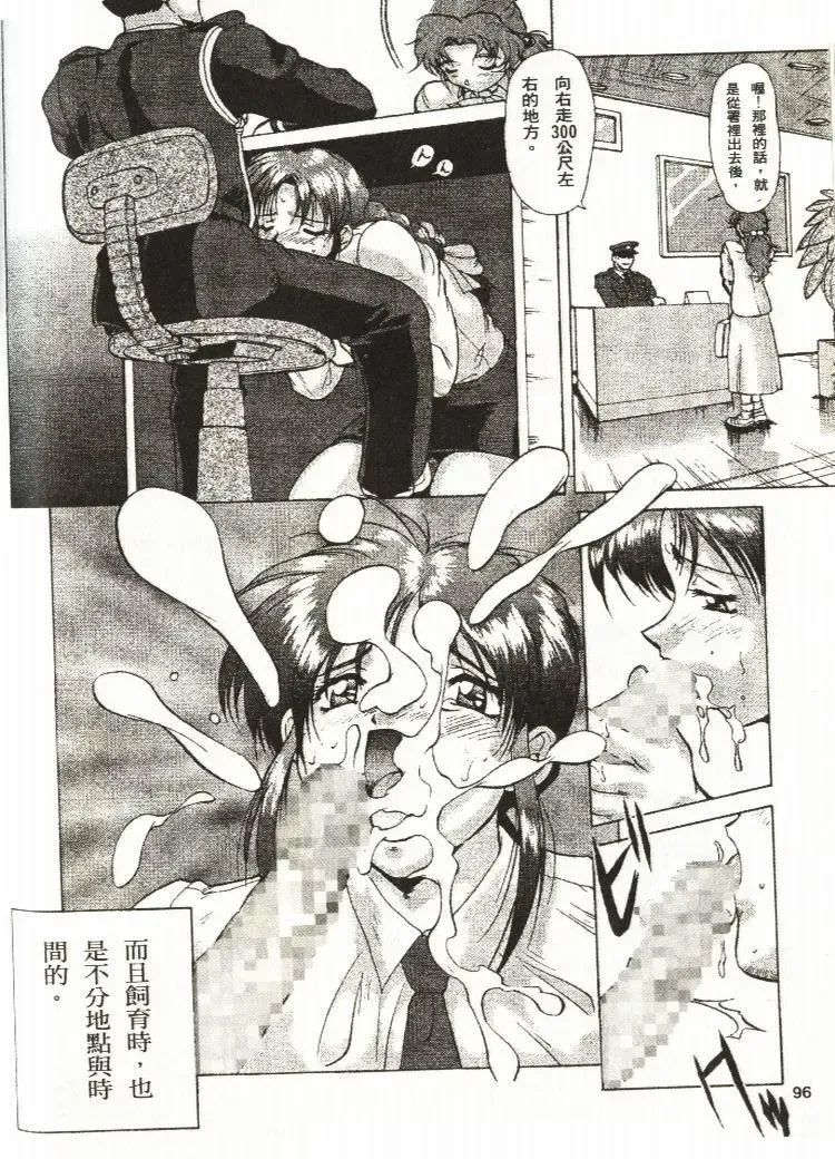 [Mizuno Kei - Papermania] Cutie Police Woman Fhentai - Page 96