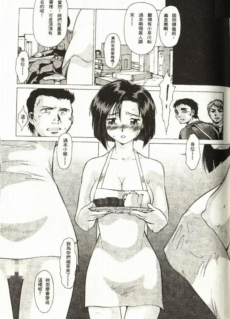 [Mizuno Kei - Papermania] Cutie Police Woman Fhentai - Page 97