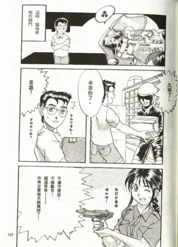 [Mizuno Kei - Papermania] Cutie Police Woman Fhentai - Page 133