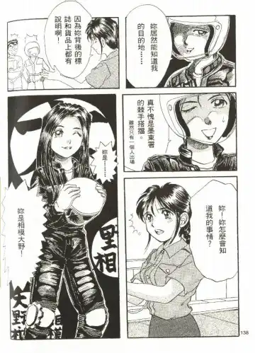 [Mizuno Kei - Papermania] Cutie Police Woman Fhentai - Page 134