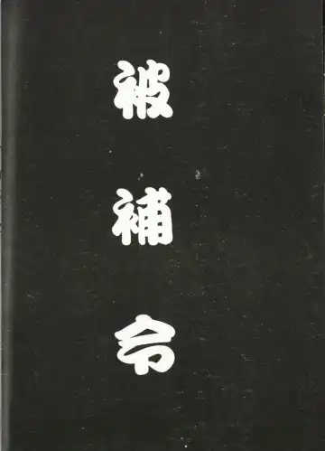 [Mizuno Kei - Papermania] Cutie Police Woman Fhentai - Page 54