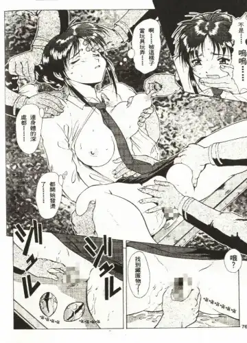 [Mizuno Kei - Papermania] Cutie Police Woman Fhentai - Page 76