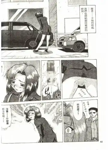 [Mizuno Kei - Papermania] Cutie Police Woman Fhentai - Page 82