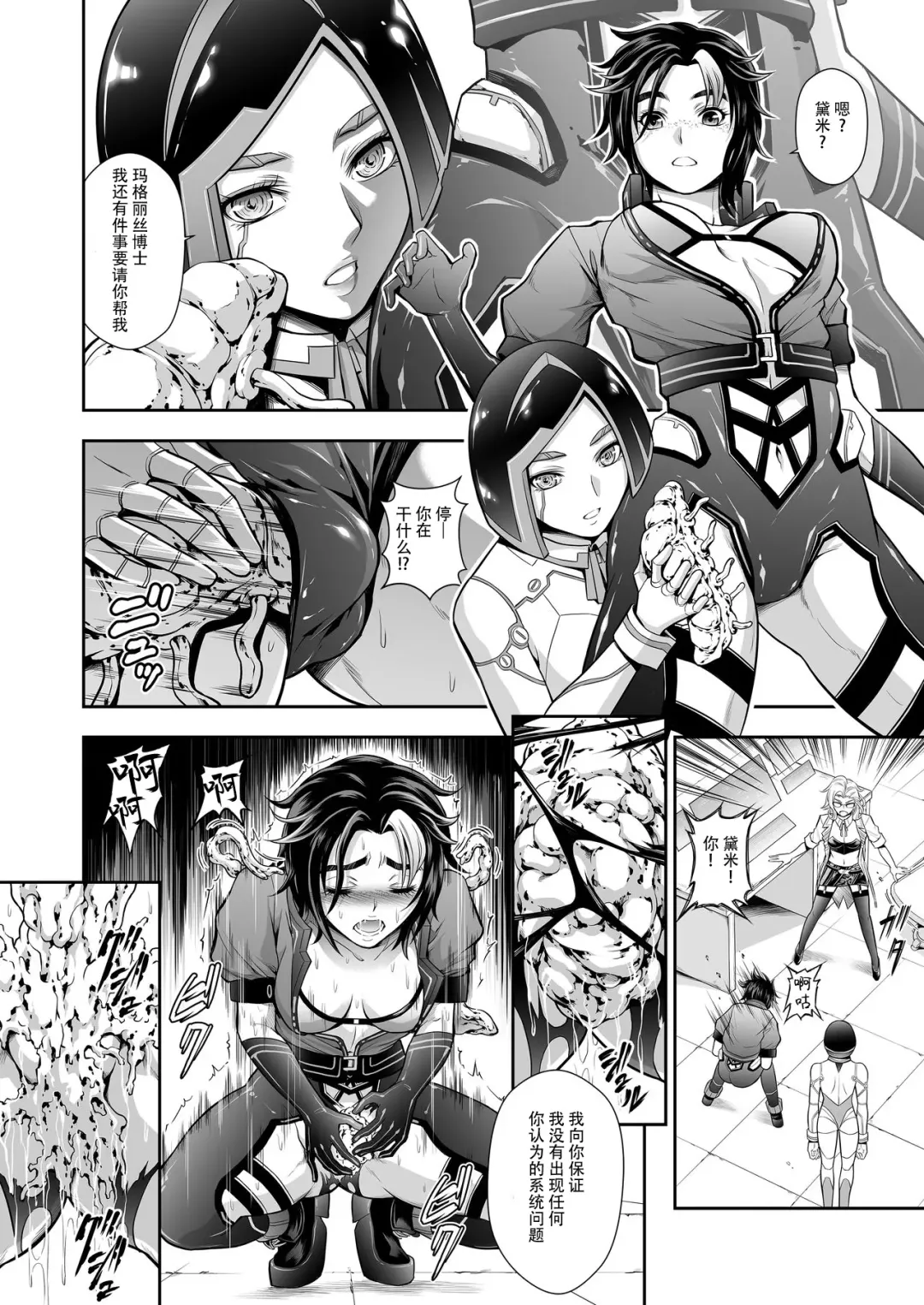 [Makari Tohru] Subverse: Trojan Horse Fhentai - Page 28