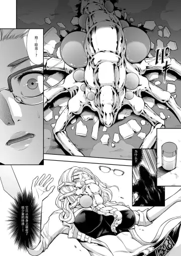 [Makari Tohru] Subverse: Trojan Horse Fhentai - Page 15
