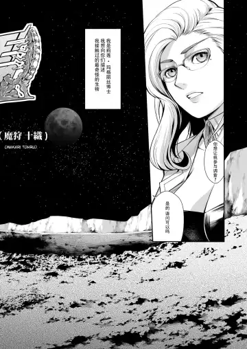 [Makari Tohru] Subverse: Trojan Horse Fhentai - Page 2