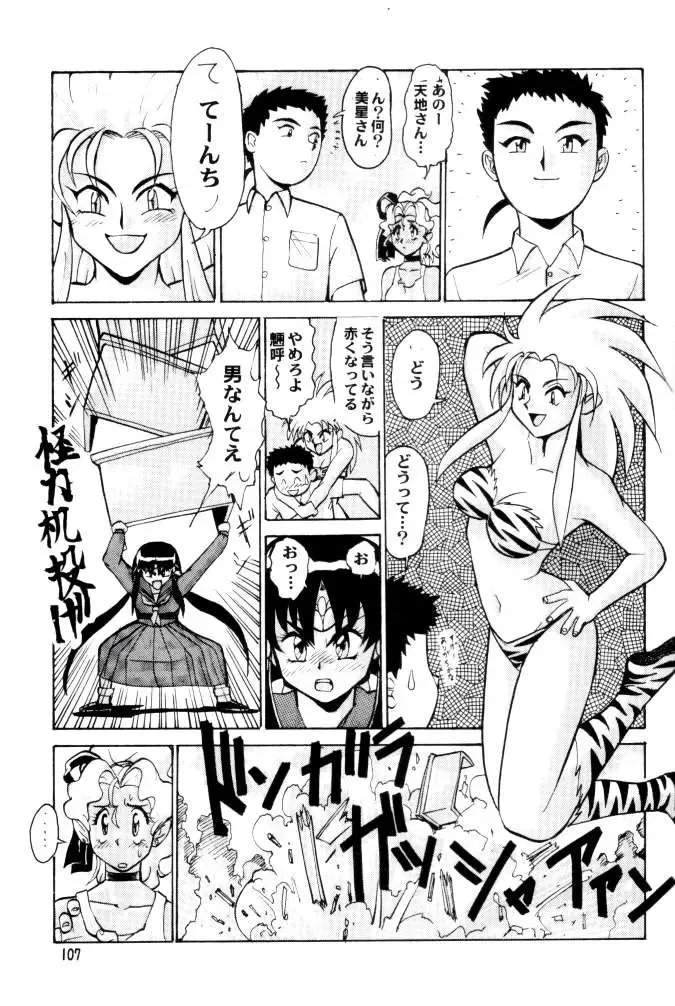 [Umedama Nabu] Umedamangashuu 8 Fhentai - Page 107