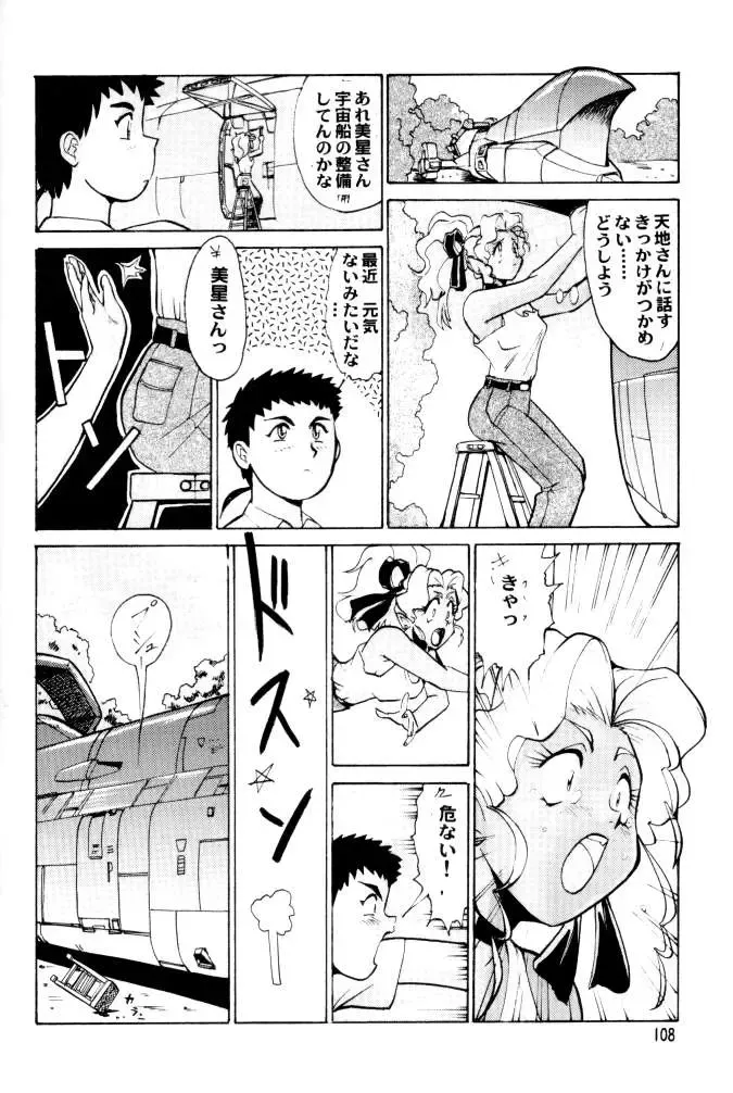 [Umedama Nabu] Umedamangashuu 8 Fhentai - Page 108
