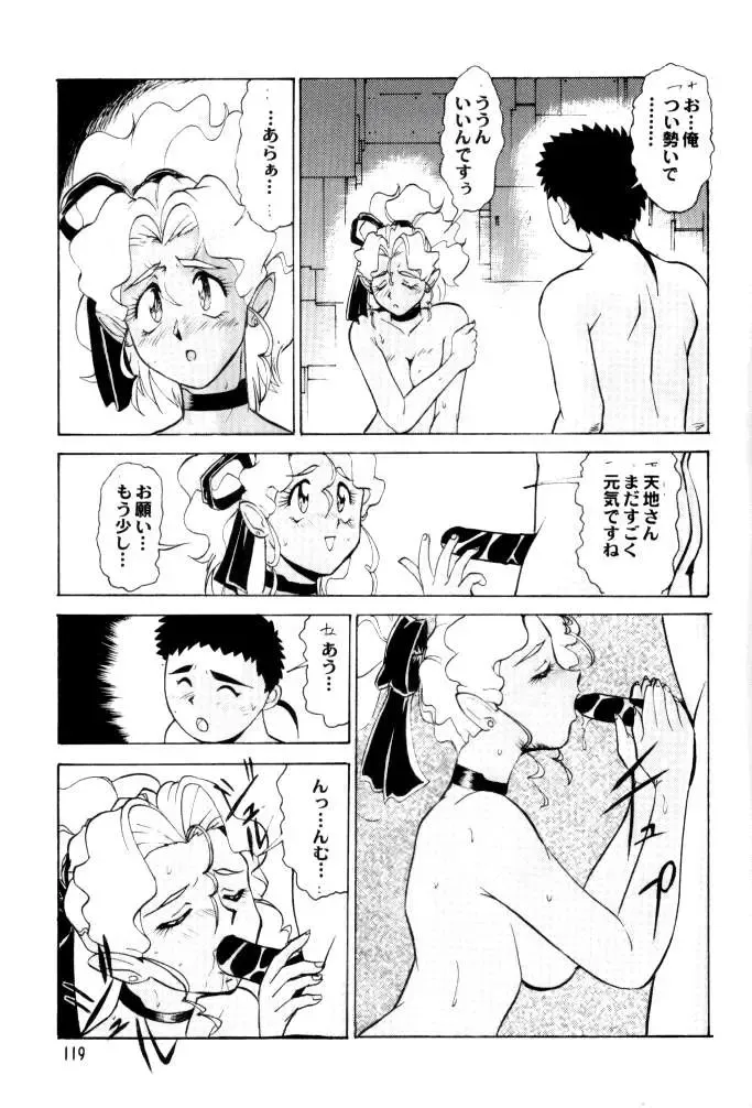 [Umedama Nabu] Umedamangashuu 8 Fhentai - Page 119