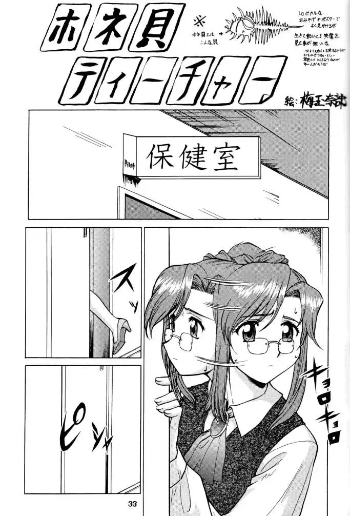 [Umedama Nabu] Umedamangashuu 8 Fhentai - Page 33