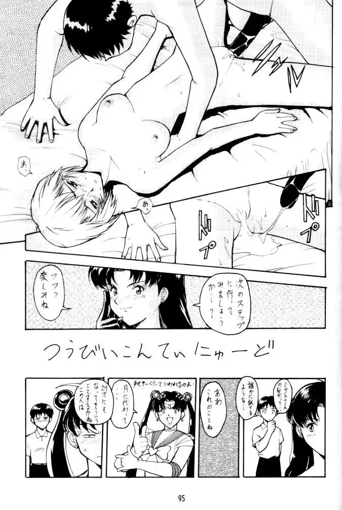 [Umedama Nabu] Umedamangashuu 8 Fhentai - Page 95