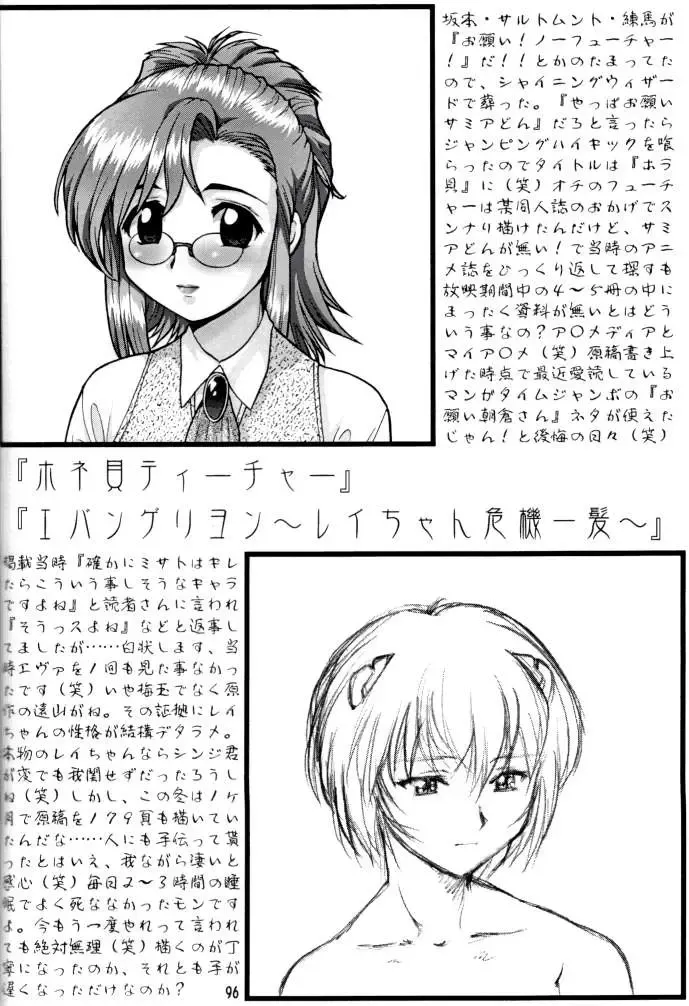 [Umedama Nabu] Umedamangashuu 8 Fhentai - Page 96