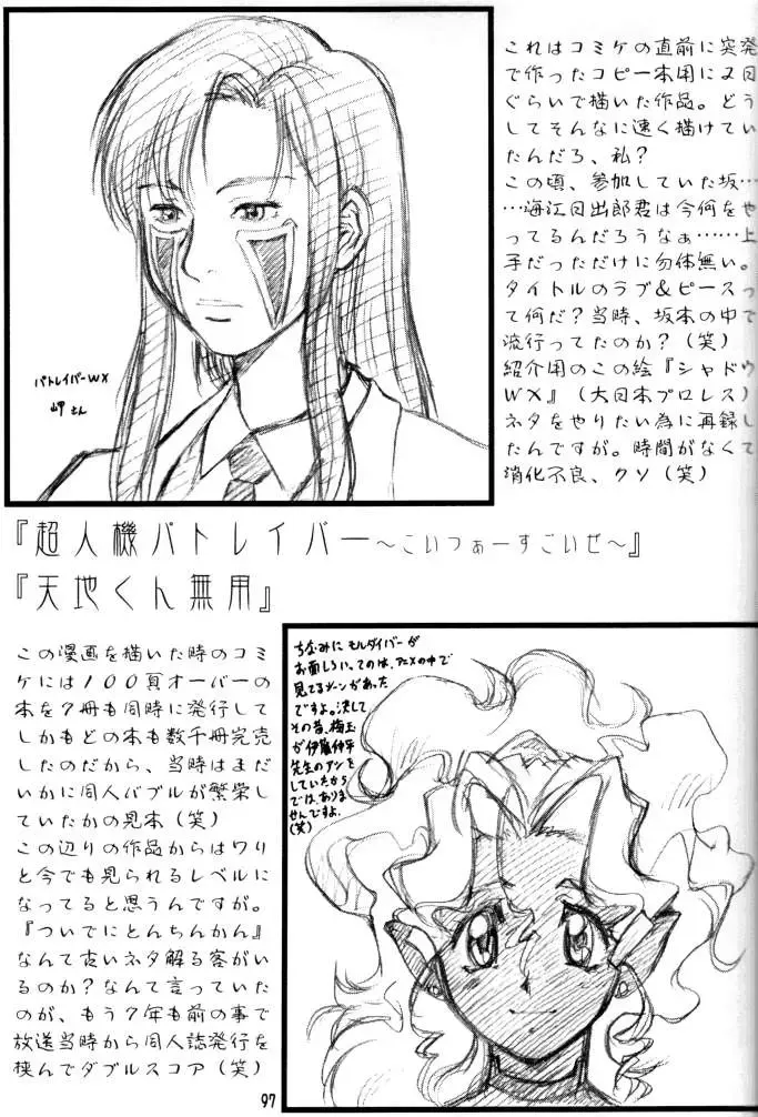 [Umedama Nabu] Umedamangashuu 8 Fhentai - Page 97