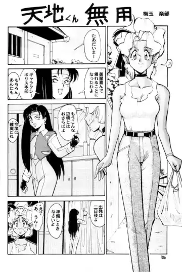 [Umedama Nabu] Umedamangashuu 8 Fhentai - Page 106