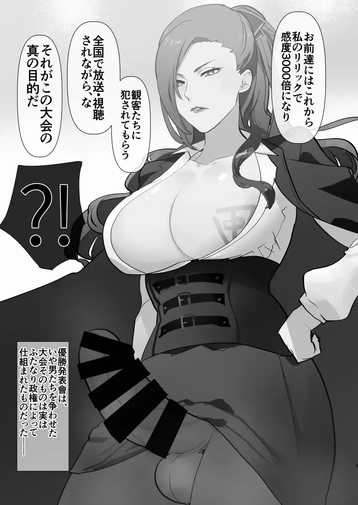 [Aimaitei Umami] Futanari ni Haiboku Shite Sokuochi Suru Sekai ~Kando 3000-bai Hen~ Fhentai - Page 3
