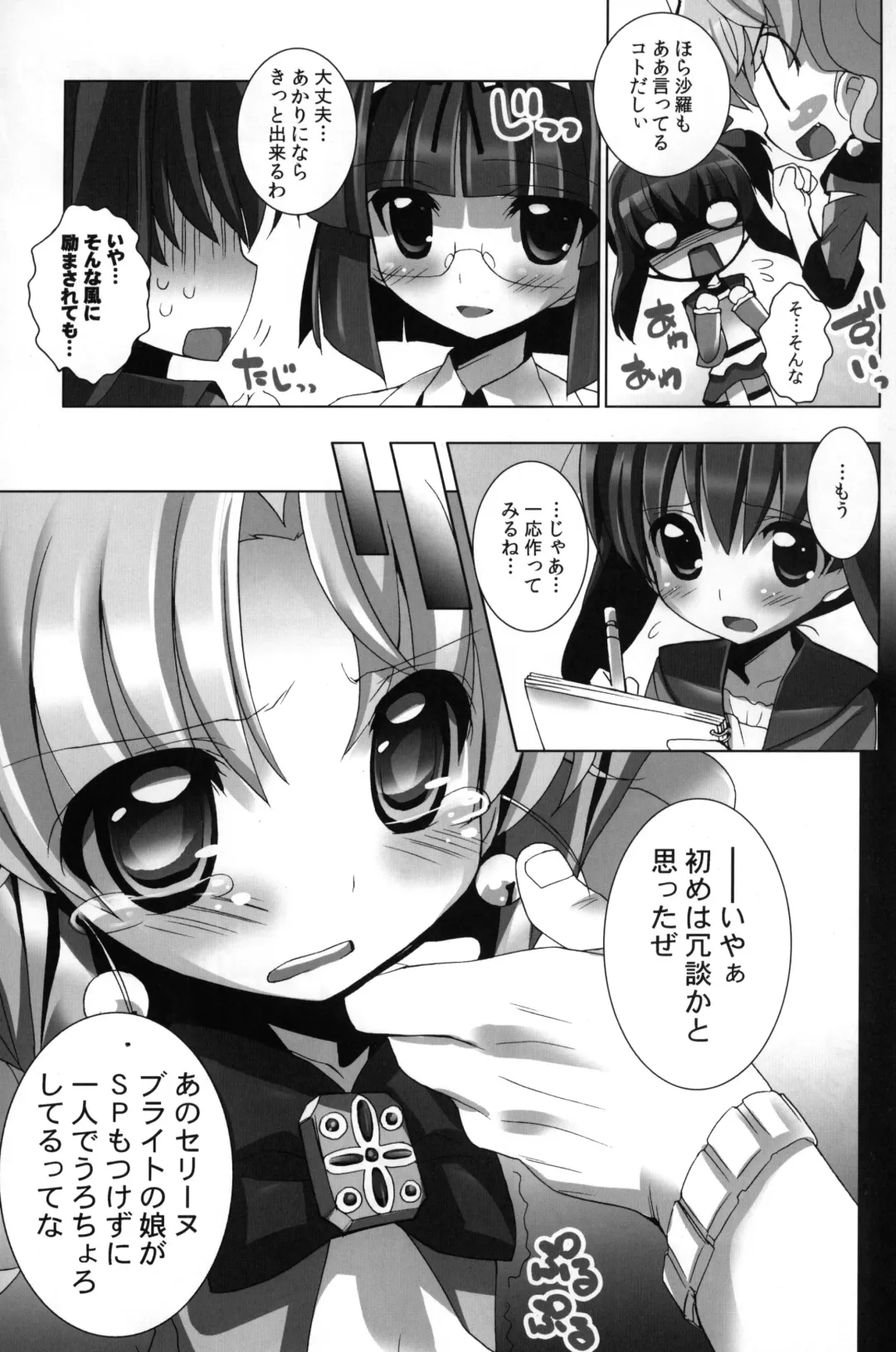 [Chouchin Ankou] Twinkle★Twinkle Little Star 2 Fhentai - Page 10
