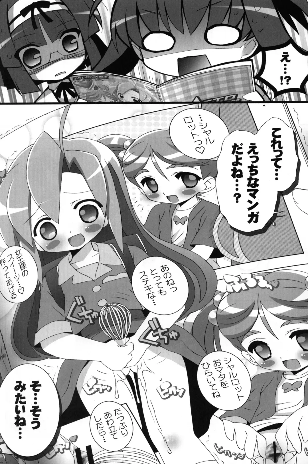 [Chouchin Ankou] Twinkle★Twinkle Little Star 2 Fhentai - Page 5