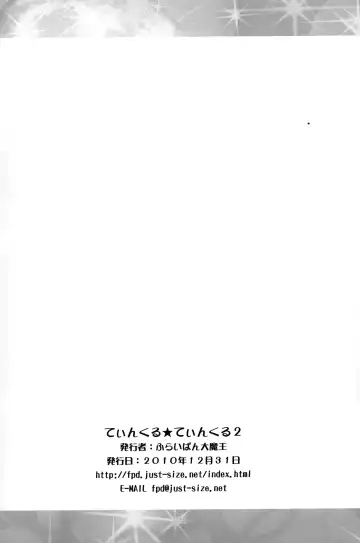 [Chouchin Ankou] Twinkle★Twinkle Little Star 2 Fhentai - Page 17