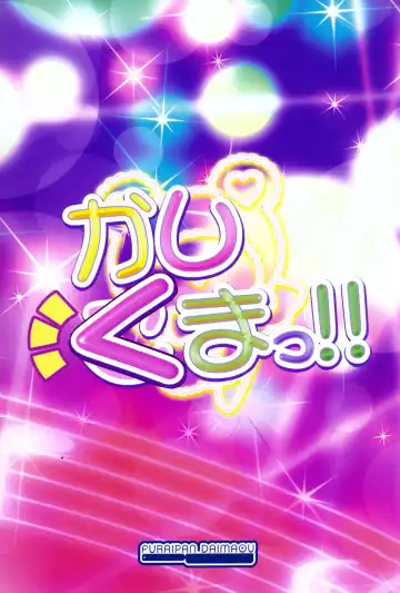 [Chouchin Ankou] Kashikuma!! Fhentai - Page 18