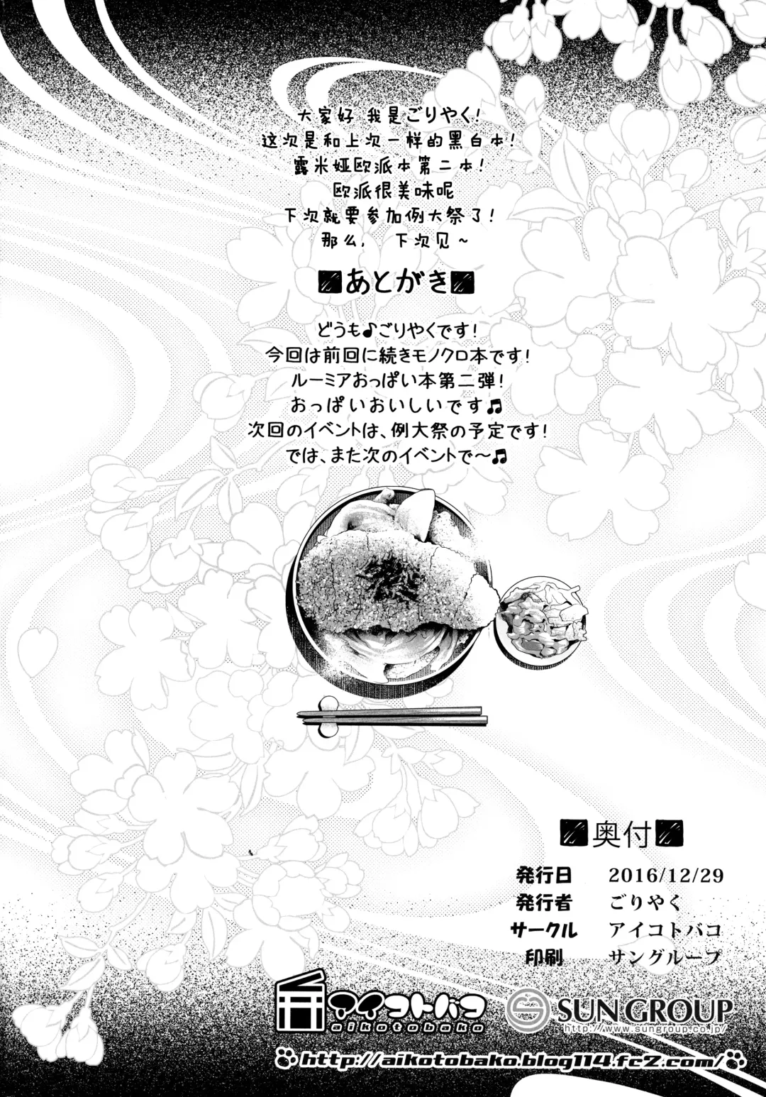 [Goriyaku] Tokumori Rumia Fhentai - Page 22