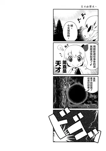 [Goriyaku] Tokumori Rumia Fhentai - Page 4