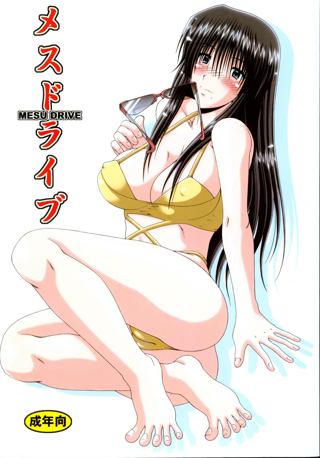 [A-teru Haito] Mesu Drive Fhentai - Page 1