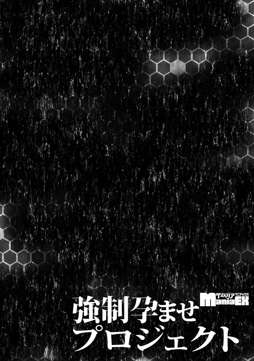 Cyberia Maniacs Kyousei Haramase Project Vol.7 Fhentai - Page 80