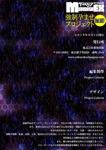 Cyberia Maniacs Kyousei Haramase Project Vol.7 Fhentai - Page 199