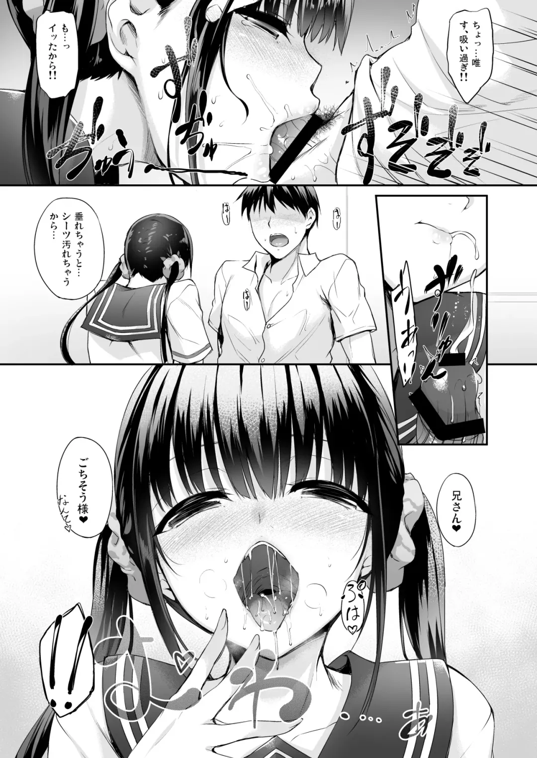 [Nakano Sora] SISUANA - sister hole Fhentai - Page 12