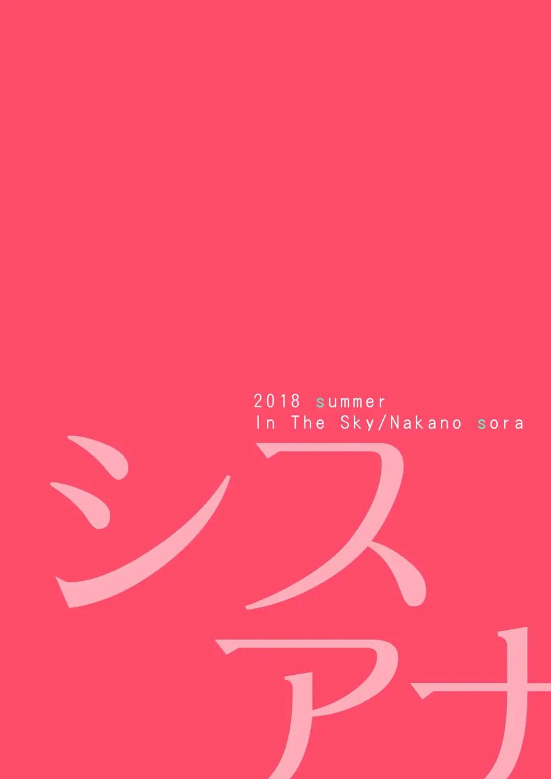 [Nakano Sora] SISUANA - sister hole Fhentai - Page 26