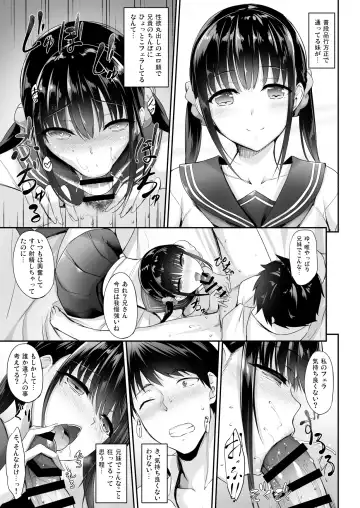[Nakano Sora] SISUANA - sister hole Fhentai - Page 10