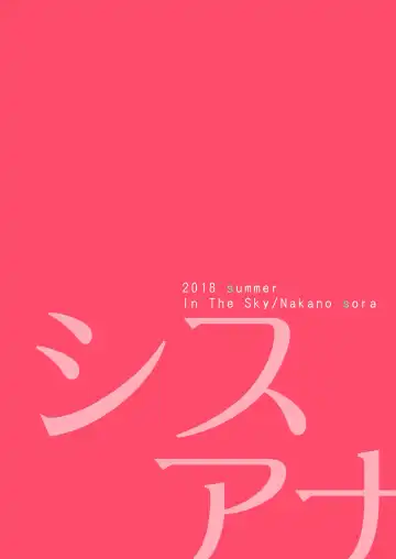 [Nakano Sora] SISUANA - sister hole Fhentai - Page 26