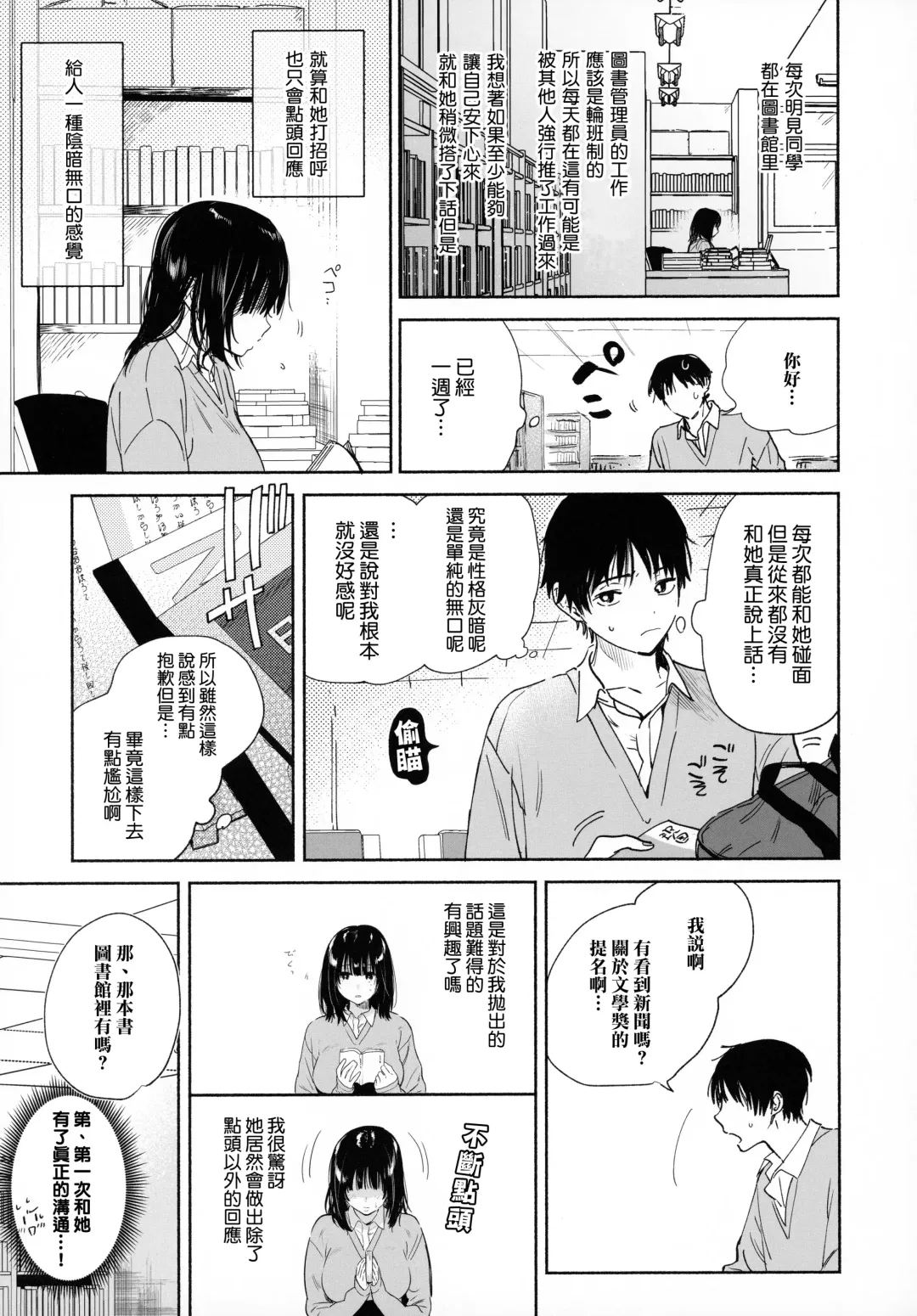 [Yuzuha] Mukuchi na Tosho Iin to Sex Zuke. Fhentai - Page 13