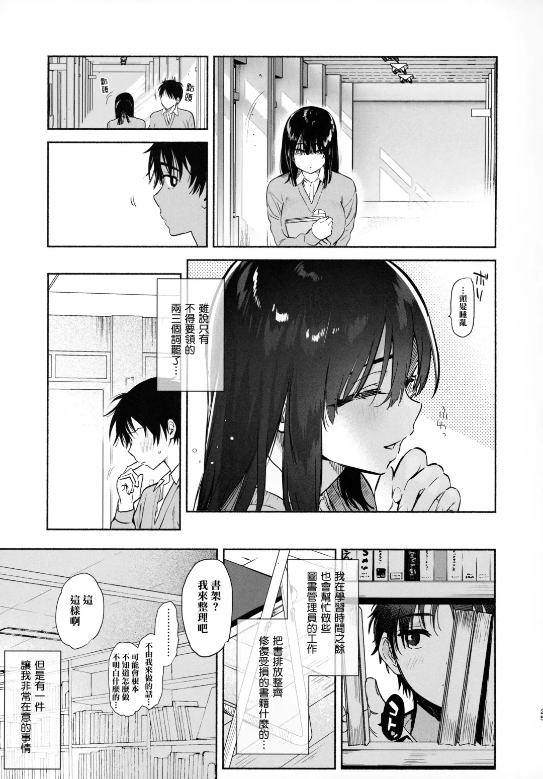 [Yuzuha] Mukuchi na Tosho Iin to Sex Zuke. Fhentai - Page 25