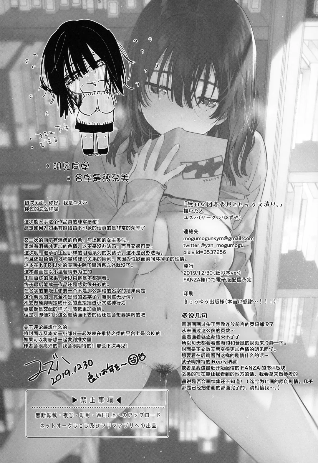 [Yuzuha] Mukuchi na Tosho Iin to Sex Zuke. Fhentai - Page 42