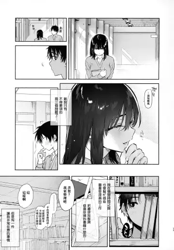 [Yuzuha] Mukuchi na Tosho Iin to Sex Zuke. Fhentai - Page 25